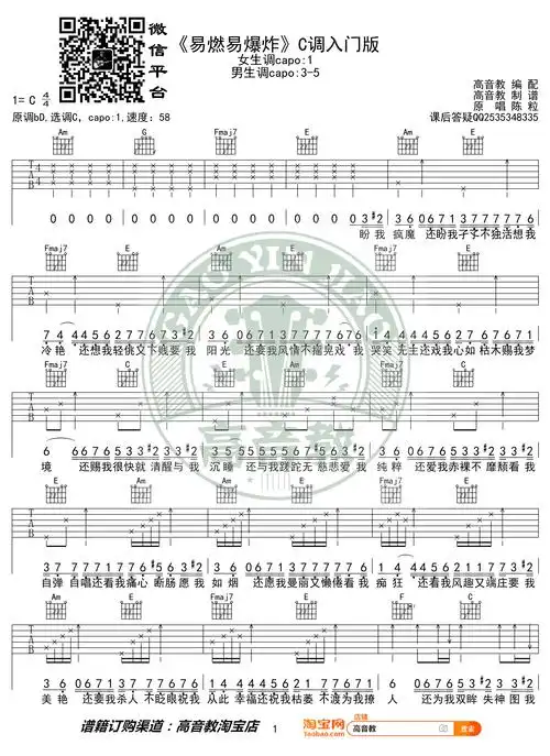 易燃易爆炸吉他谱陈粒c调简单版入门弹唱谱