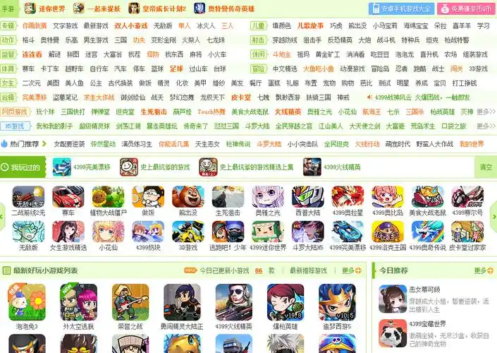 4399在线游戏4399在线游戏小游戏