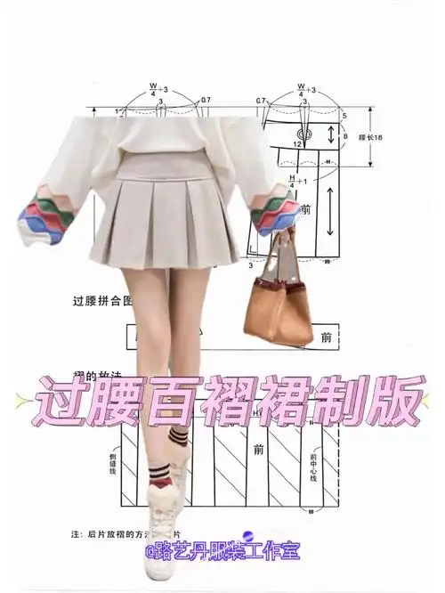 过腰百褶裙制版分享