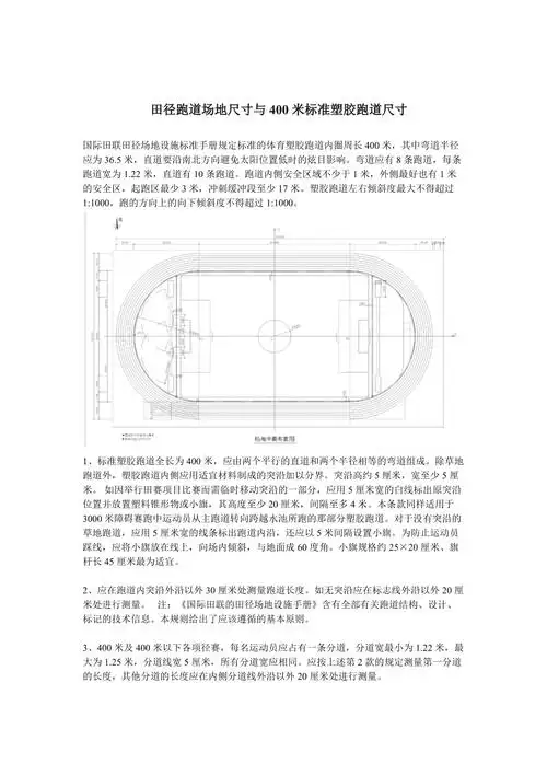 田径跑道场地尺寸与400米标准塑胶跑道尺寸