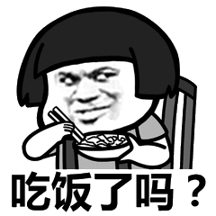 金馆长 蘑菇头 斜视 吃饭了吗