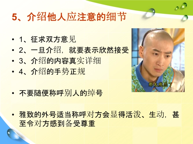 口语交际——介绍他人集体介绍倾听课件.pptx