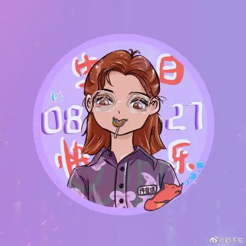 许佳琪0827生日快乐