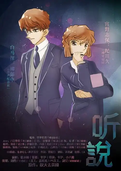 破镜重圆 业界精英 相爱相杀 搜索关键字:主角:白马探,宫野志保