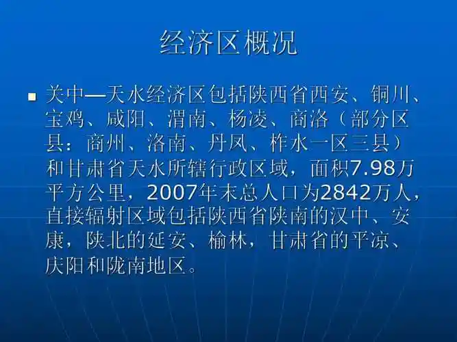 天水经济开发区介绍pptx