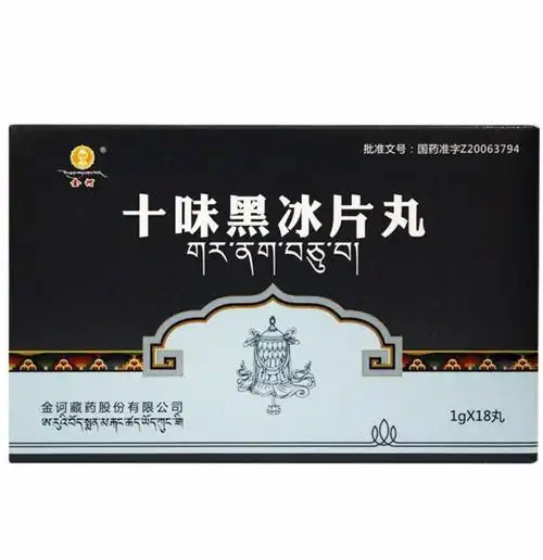 金诃 十味黑冰片丸 1g*18丸 温胃消食破积利胆用于龙病食积不化恶心