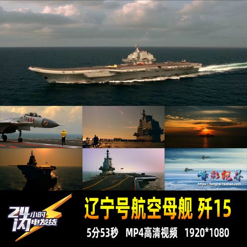 辽宁舰中国航空母舰歼15战斗机起飞降落军事国防宣传高清视频素材