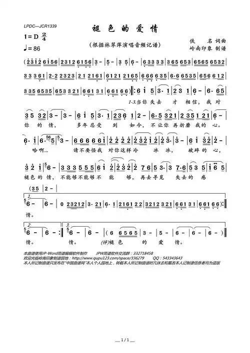 褪色的爱情简谱歌词