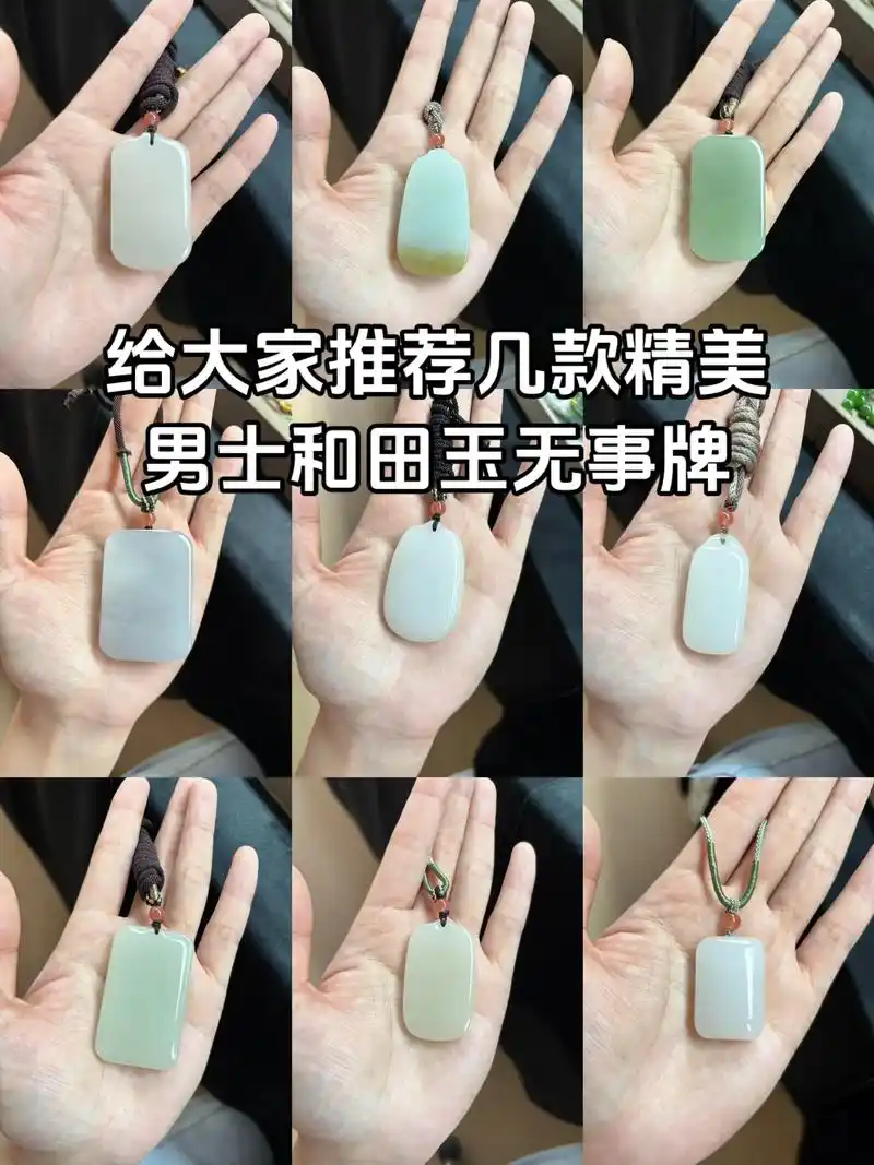 男士和田玉无事牌