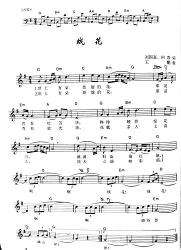 开放大学应用钢琴周三班《绒花》1