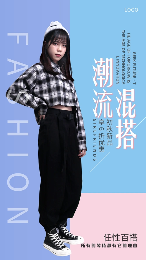 时尚潮流女装混搭手机海报在线设计,属于社交媒体下的手机海报模板