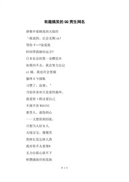 有趣搞笑的qq男生网名