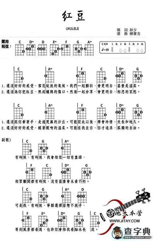 红豆(尤克里里谱)吉他谱_红豆(尤克里里谱)吉他谱简谱_红豆(尤克里里