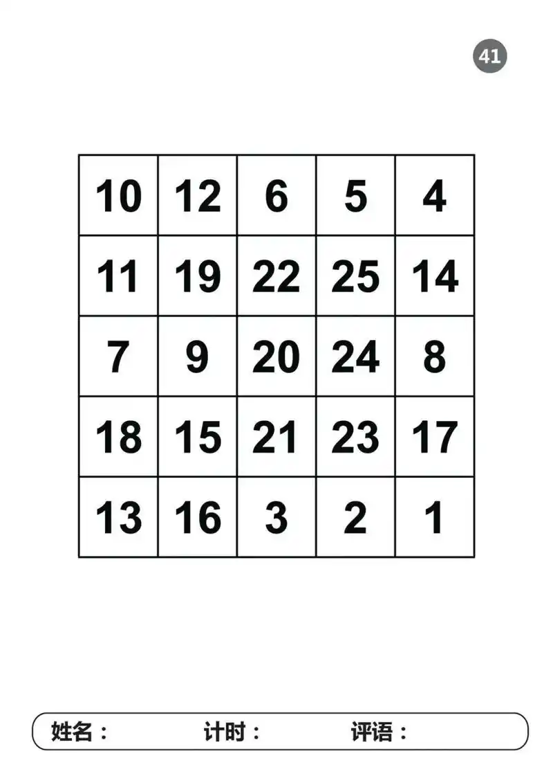 免费资源分享!可下载打印,点击三连解锁更多注意力训练方法!