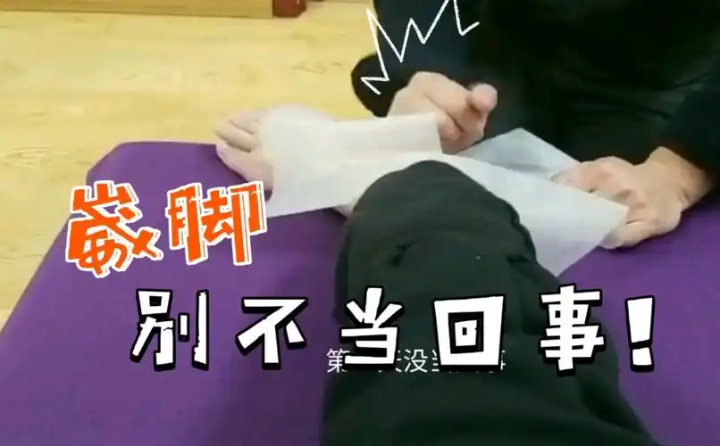 崴脚了要注意什么