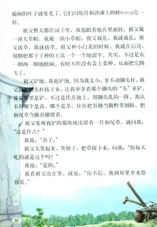 祖父的园子_人教版五年级语文下册电子课本_易学啦