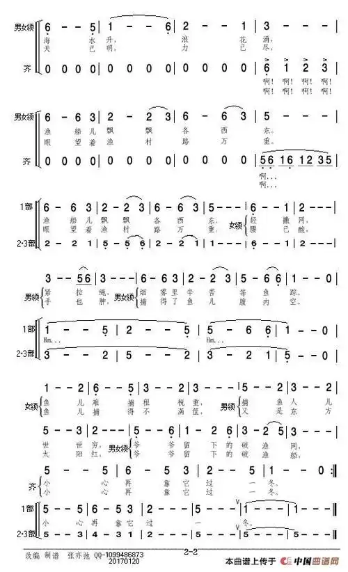 渔光曲领唱合唱