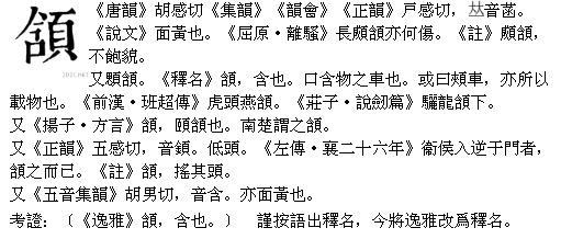 下巴颏:"相逢应不识,满～白髭须".  2. 点头:～首.～之而已.