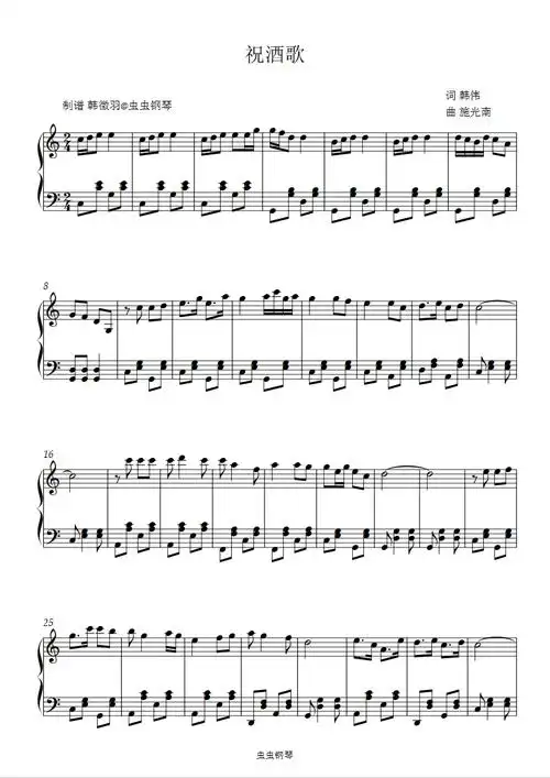 祝酒歌钢琴谱简易版-蒋大为-c调-虫虫钢琴