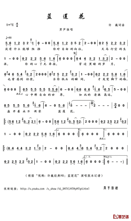 蓝莲花歌词