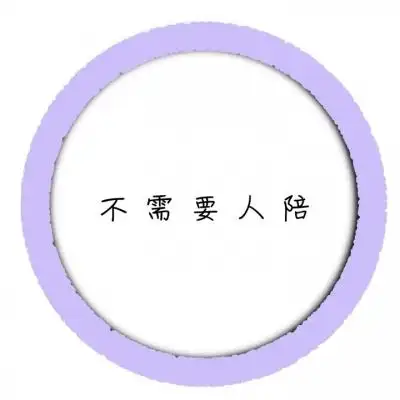 抖音热门文字头像免费全新高清拒绝恋爱文案图片大全