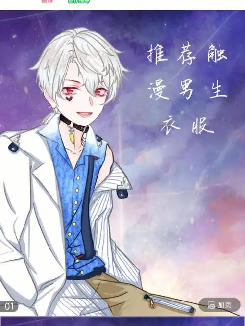 推荐触漫男生衣服