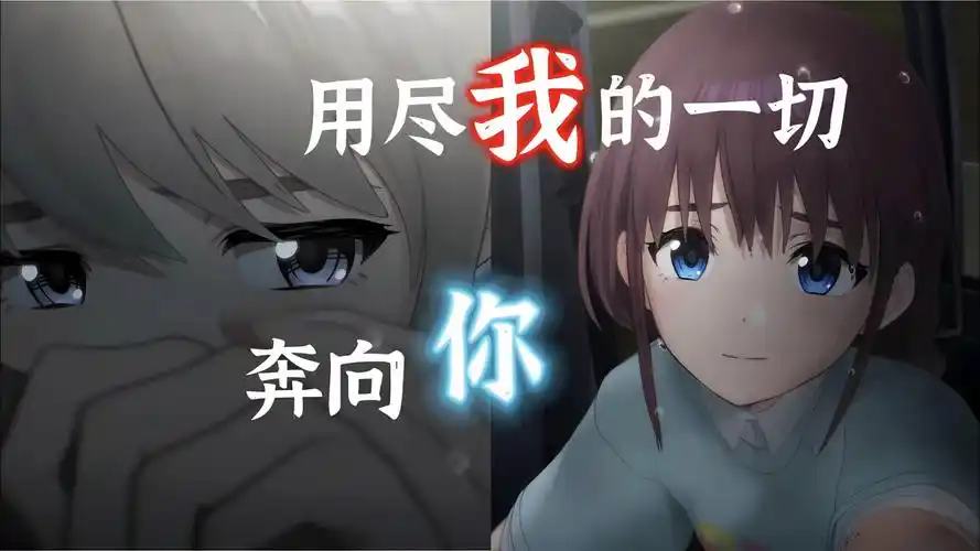 用尽我的一切奔向你