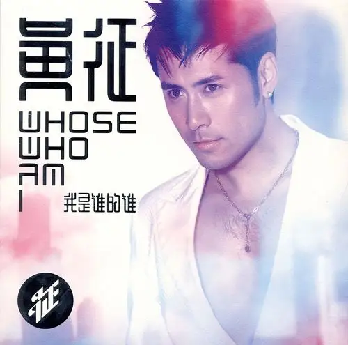 黄征:我是谁的谁(cd)