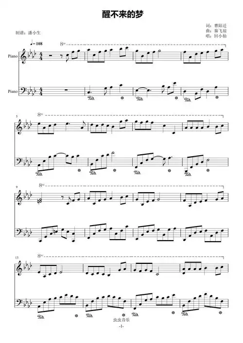 醒不来的梦原调独奏谱钢琴谱带踏板标记回小仙