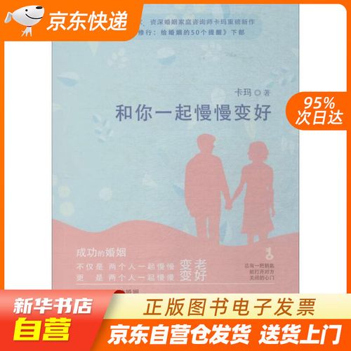 【全新正版图书】和你一起慢慢变好