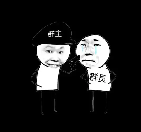 我也是一个群主,在小红书上很少看见霍霍群员的表情包,所以我来弄点