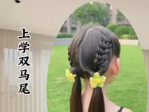简单又好看的上学发型