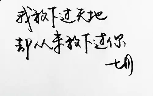 唯美 意境 文艺 文字 句子 文字控 七月手写 壁纸 原创壁纸 最美情话