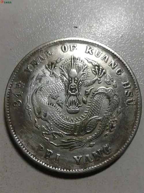 光亮好品 34年光绪元宝北洋造龙洋银币一枚,"绪"字上方有一圆形记号