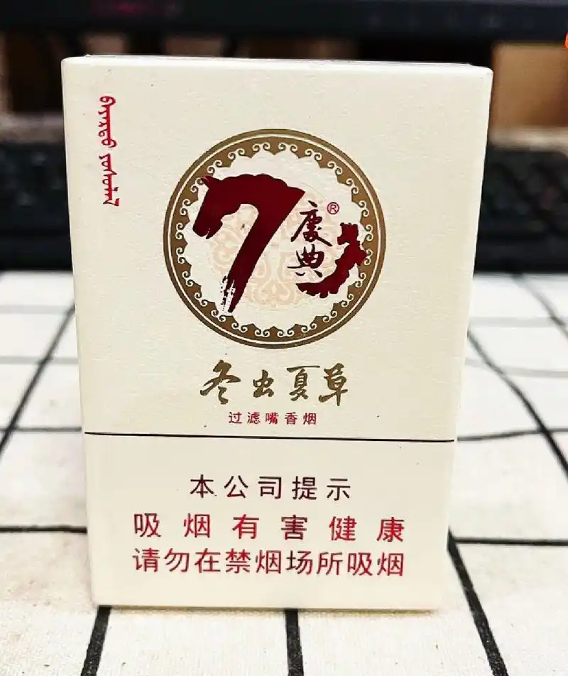 冬虫夏草香烟      冬虫夏草70周年庆典