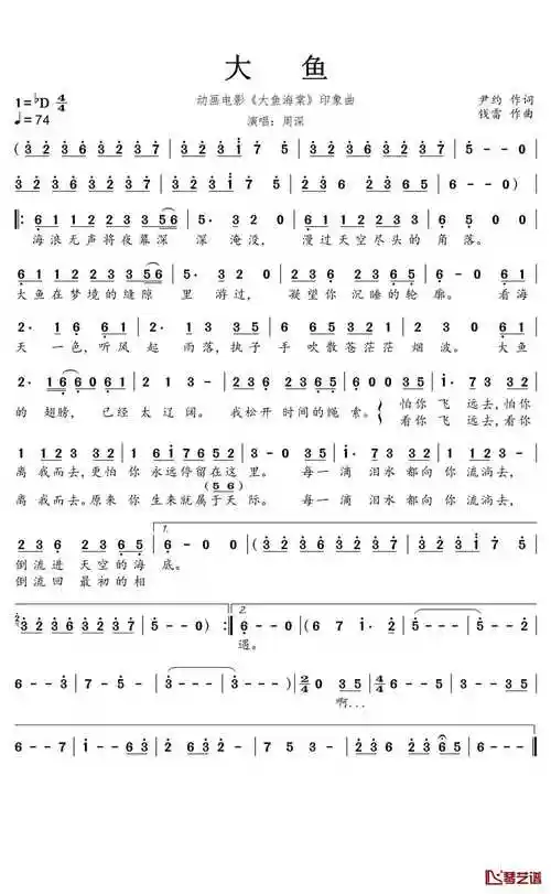 大鱼简谱(歌词)-周深演唱-《大鱼海棠》动画电影印象曲-琴艺谱