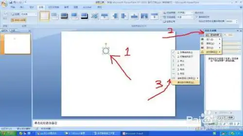 ppt如何设置弯曲线条