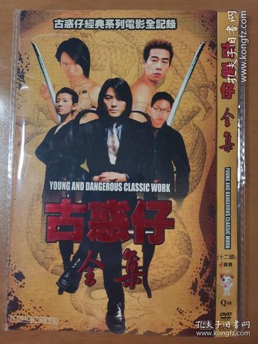 古惑仔全集dvd 四碟