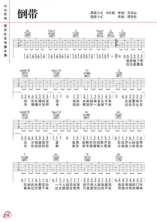 《倒带吉他谱》_周杰伦_c调_吉他图片谱2张