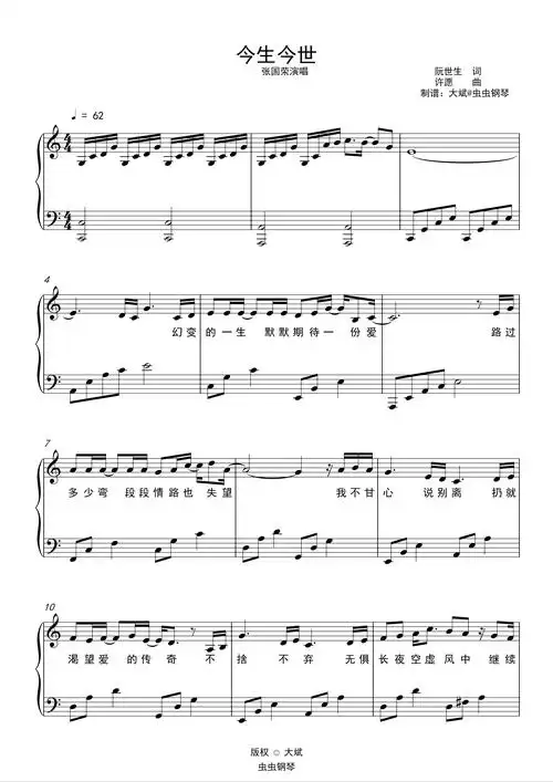 今生今世钢琴谱原版张国荣金枝玉叶