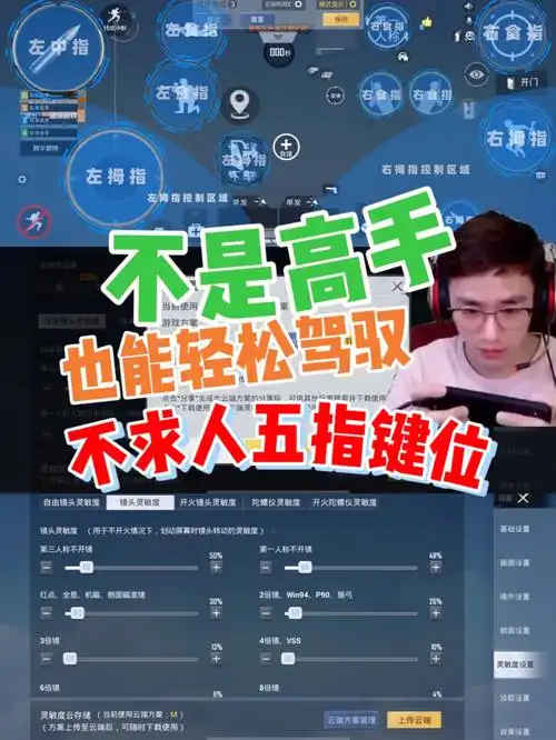 不求人五指键位上手指南