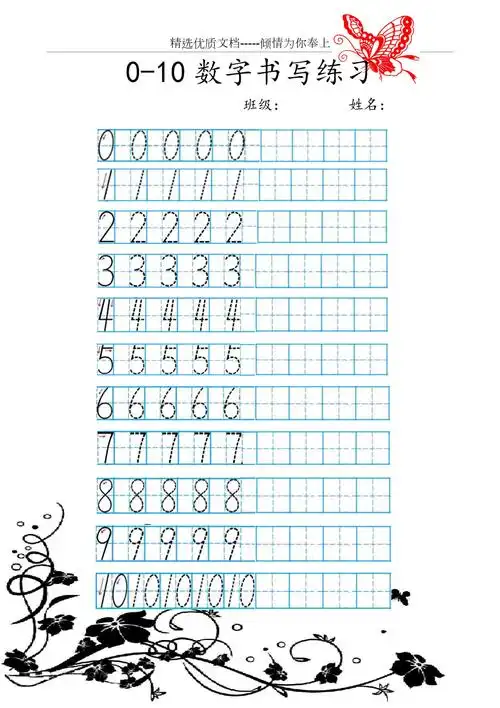 查找使用更方便20积分下载资源资源描述:《一年级数学数字描红田字格