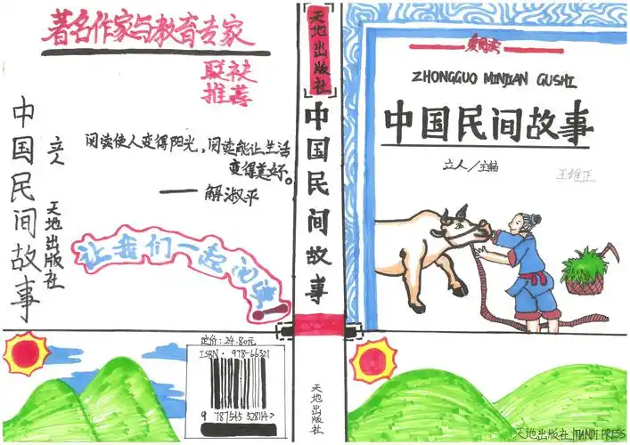 "悦读书,乐设计"——五年级书籍封面设计作品展