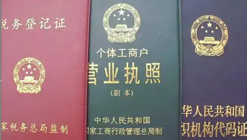 国务院办公厅加快推进三证合一登记制度改革