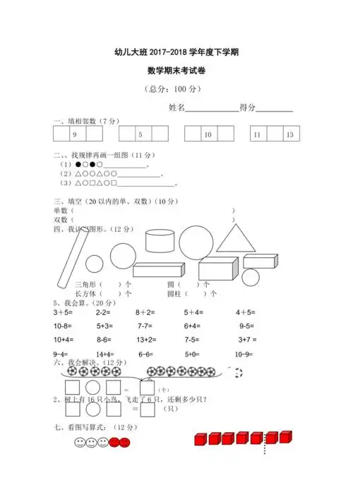幼儿园大班下学期数学试卷