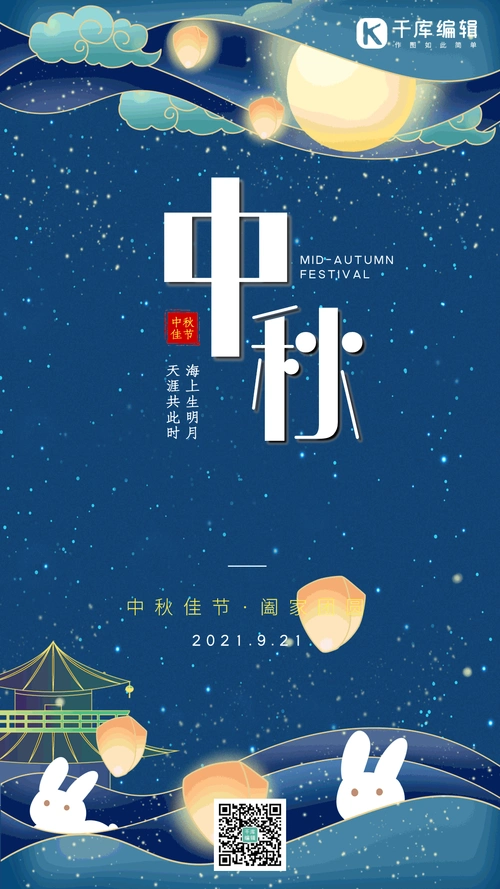 中秋节中秋传统节日月饼月亮桂花动态海报