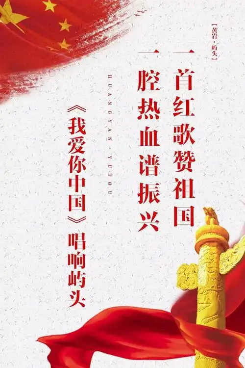 一首红歌赞祖国,一腔热血谱振兴,《我爱你中国》唱响屿头