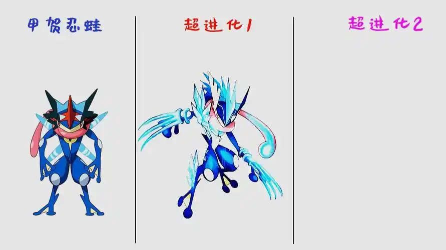 甲贺忍蛙超进化1好帅啊,但是我觉得超进化2更帅,哈哈-游戏视频-搜狐