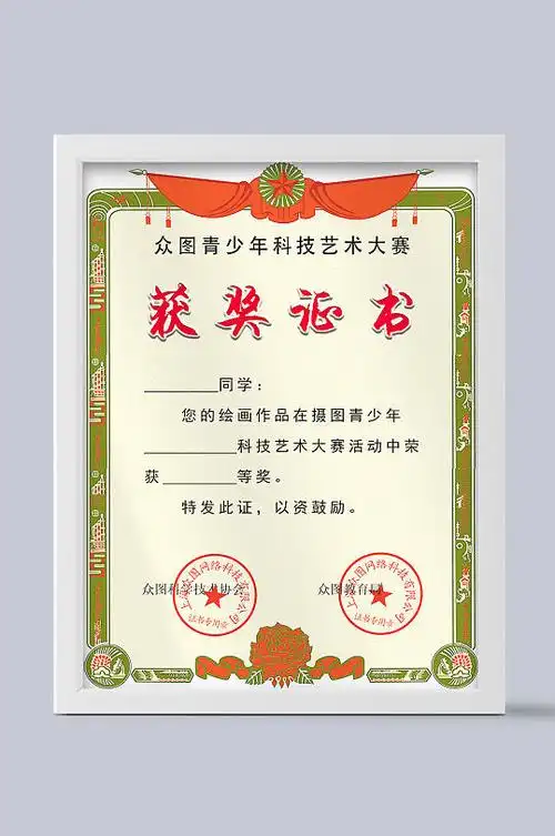 小学奖状获奖证书