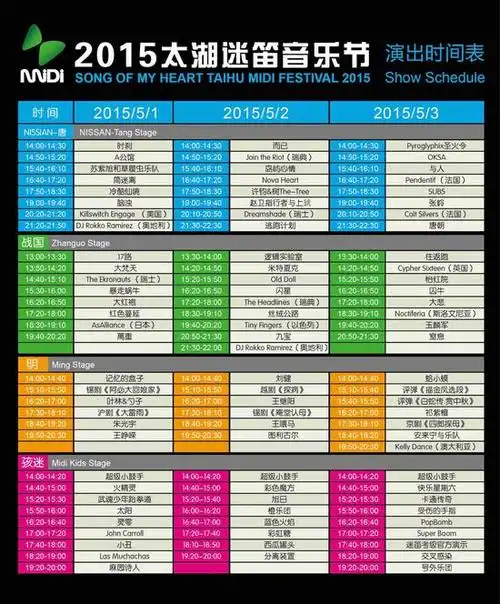 太湖迷笛全阵容时间表公布 预售票启动|太湖|迷笛音乐节|时间表_新浪